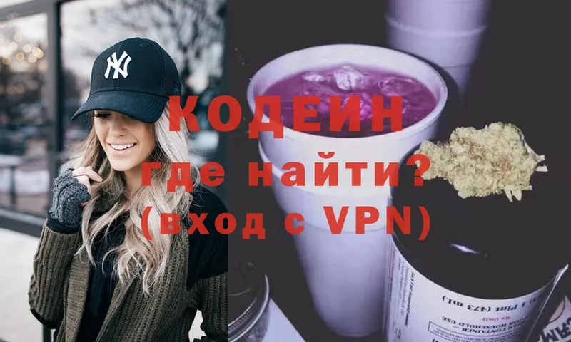 Кодеиновый сироп Lean Purple Drank  наркошоп  Отрадная 